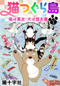 猫十字社 漫画 コミックを読むならmusic Jp