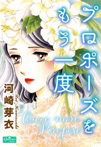 河崎芽衣 漫画 コミックを読むならmusic Jp