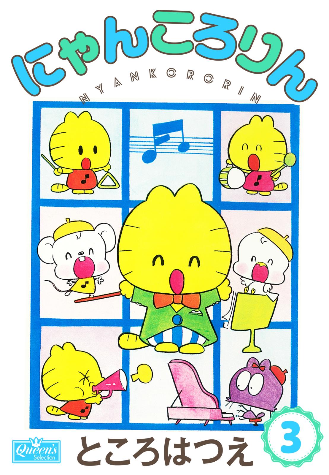 ちびブタプチブーところはつえ ところはつえ｜漫画・コミックを読むならmusic.jp