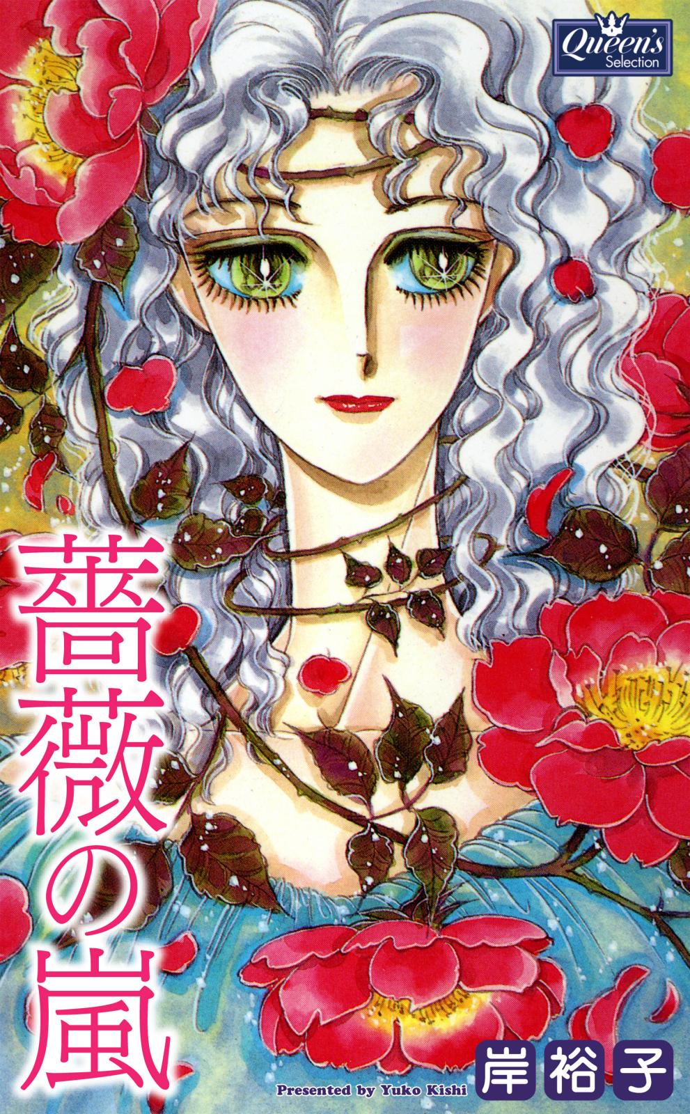 岸裕子｜漫画・コミックを読むならmusic.jp