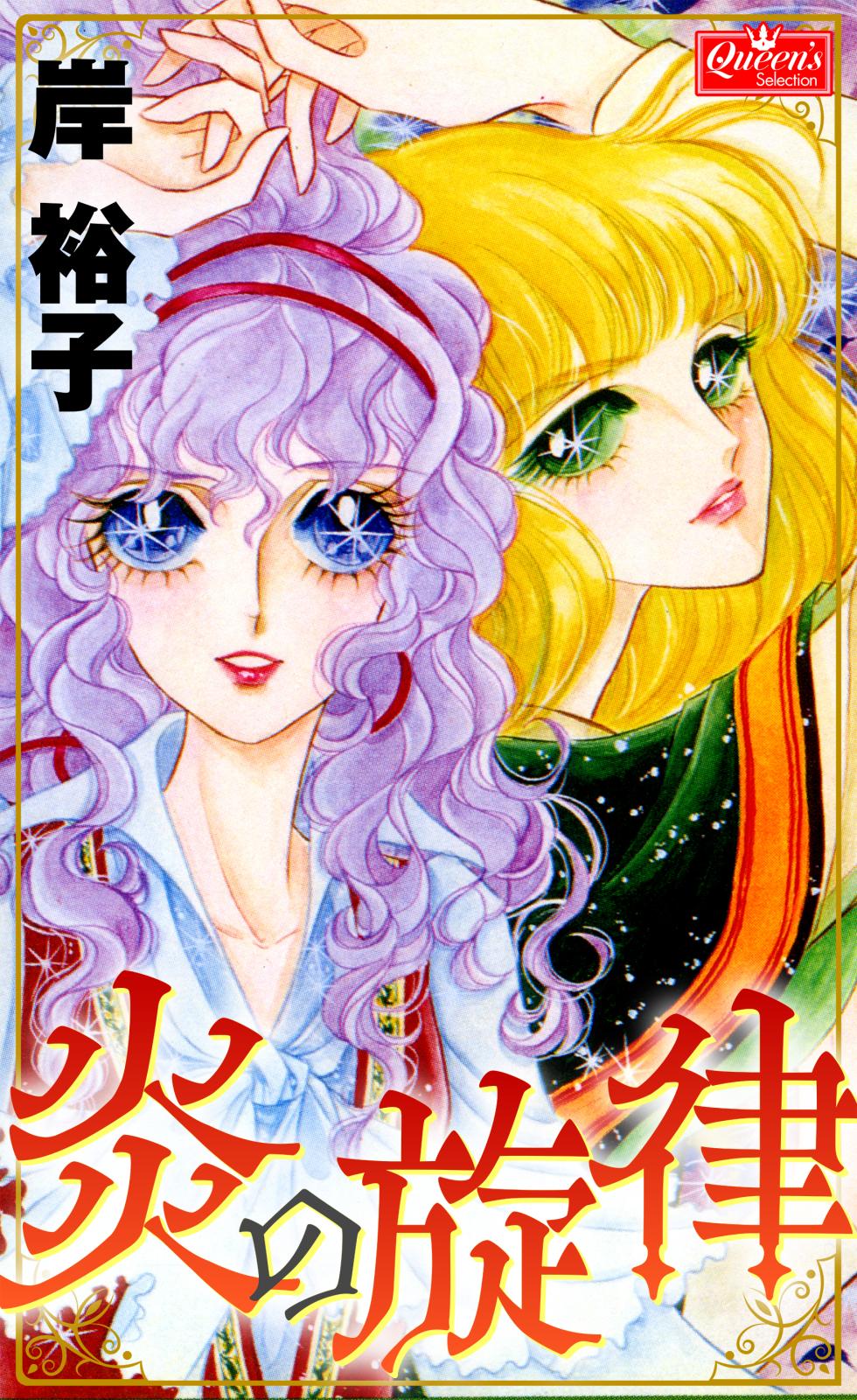 岸裕子｜漫画・コミックを読むならmusic.jp