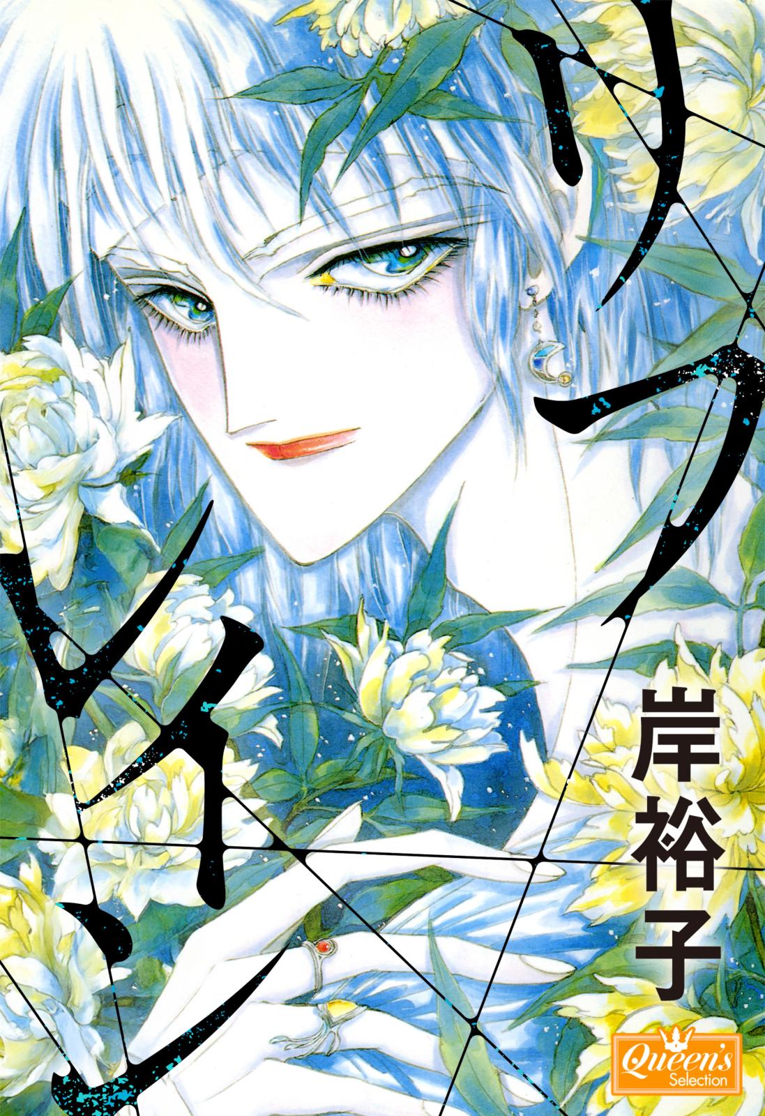 岸裕子｜漫画・コミックを読むならmusic.jp