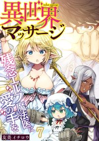 実は俺 最強でした 高橋愛 著 澄守彩 原作 電子書籍で漫画を読むならコミック Jp