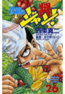 鉄鍋のジャン 漫画 コミックを読むならmusic Jp