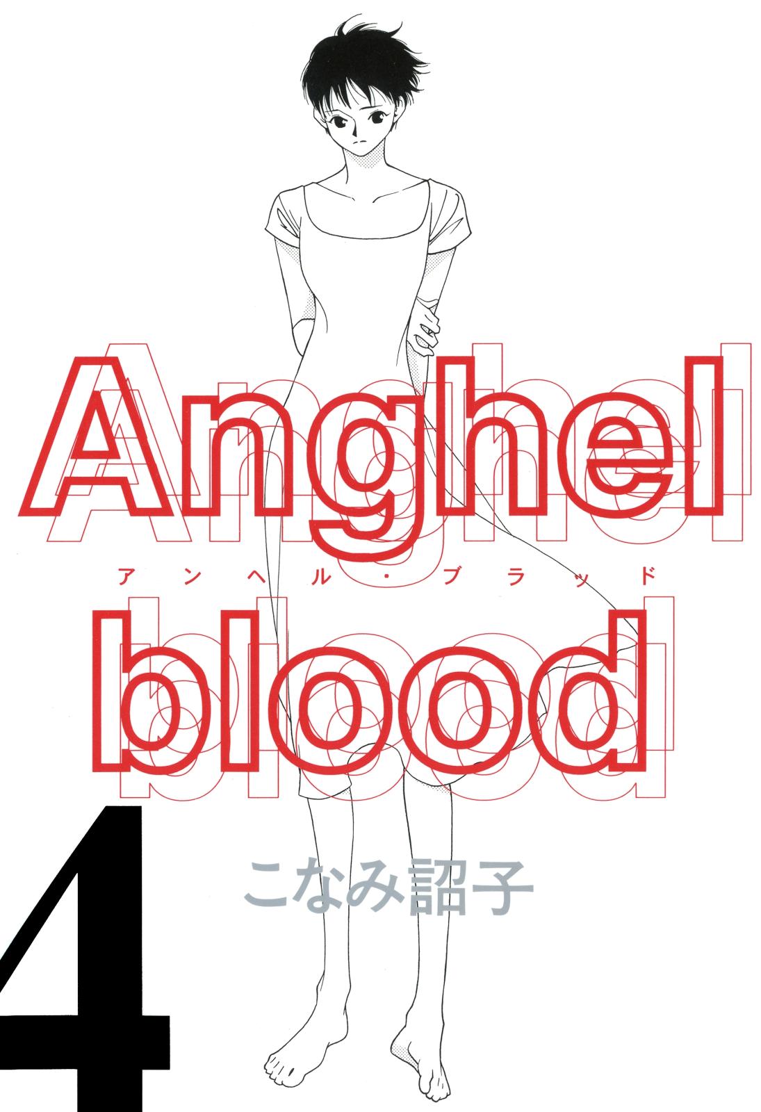 Anghel blood（４）