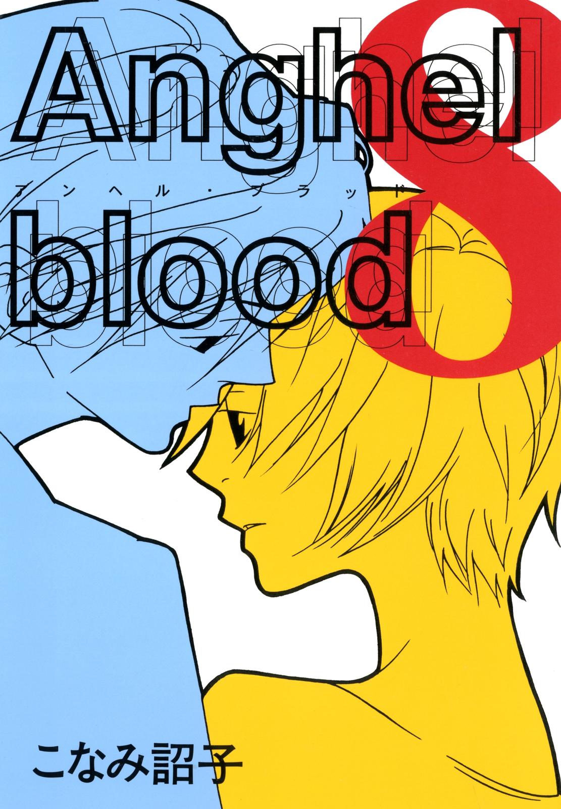 Anghel blood（８）