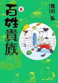 あずまんが大王 あずまきよひこ 電子書籍で漫画を読むならコミック Jp