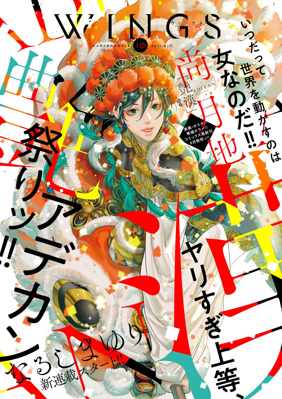 月刊Wings ウイングス 峰倉かずや 獣の烙印