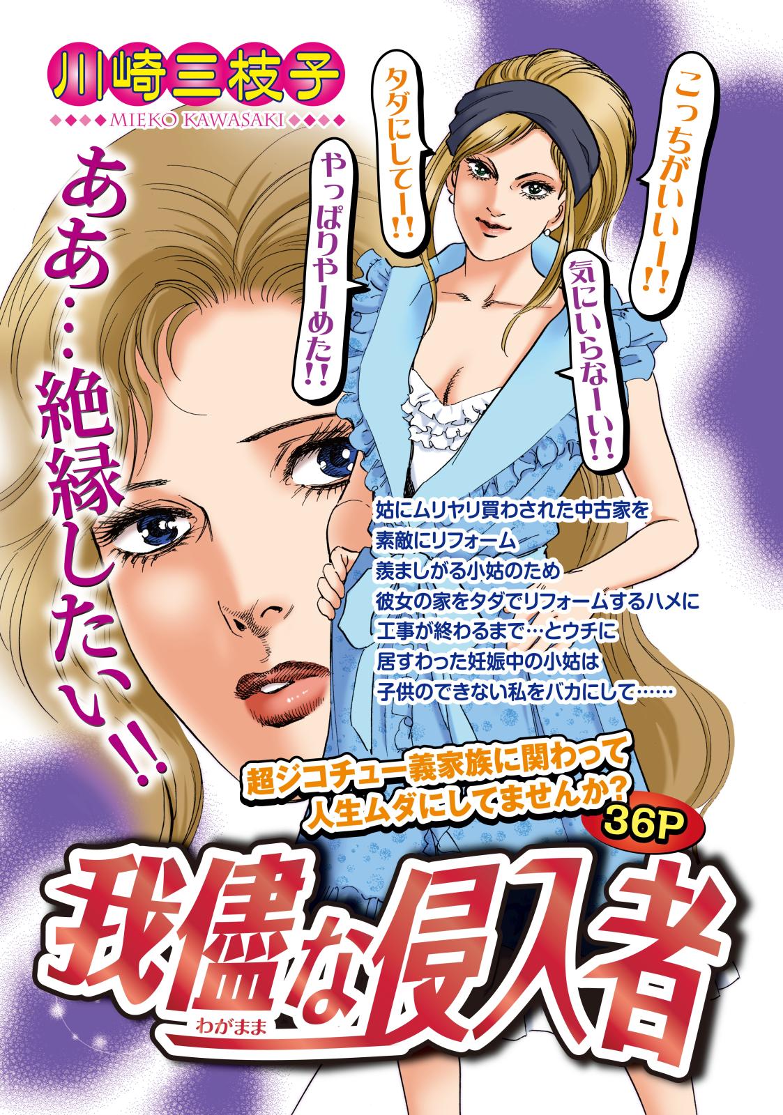 川崎三枝子｜漫画・コミックを読むならmusic.jp