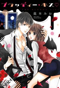 好感度が上がらない 文月路亜 かなん 電子書籍で漫画 マンガ を読むならコミック Jp 好感度が上がらない 文月路亜 かなん 電子書籍で漫画 マンガ を読むならコミック Jp