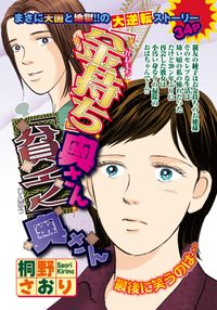 「金持ち」奥さん「貧乏」奥さん