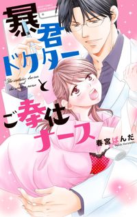 薔薇色ノ約束 宮坂香帆 著 電子書籍で漫画を読むならコミック Jp