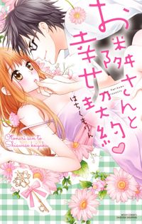 あきらめるのはまだ早い 安タケコ 著 電子書籍で漫画 マンガ を読むならコミック Jp