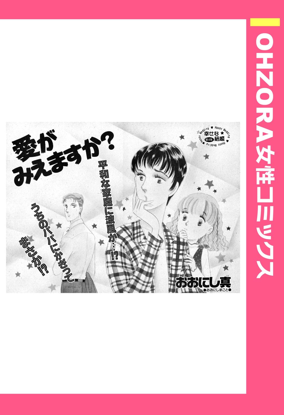 愛がみえますか？ 【単話売】