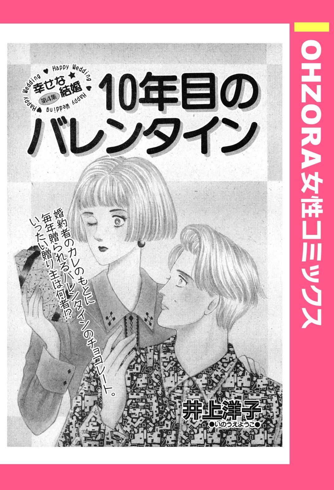 10年目のバレンタイン 【単話売】