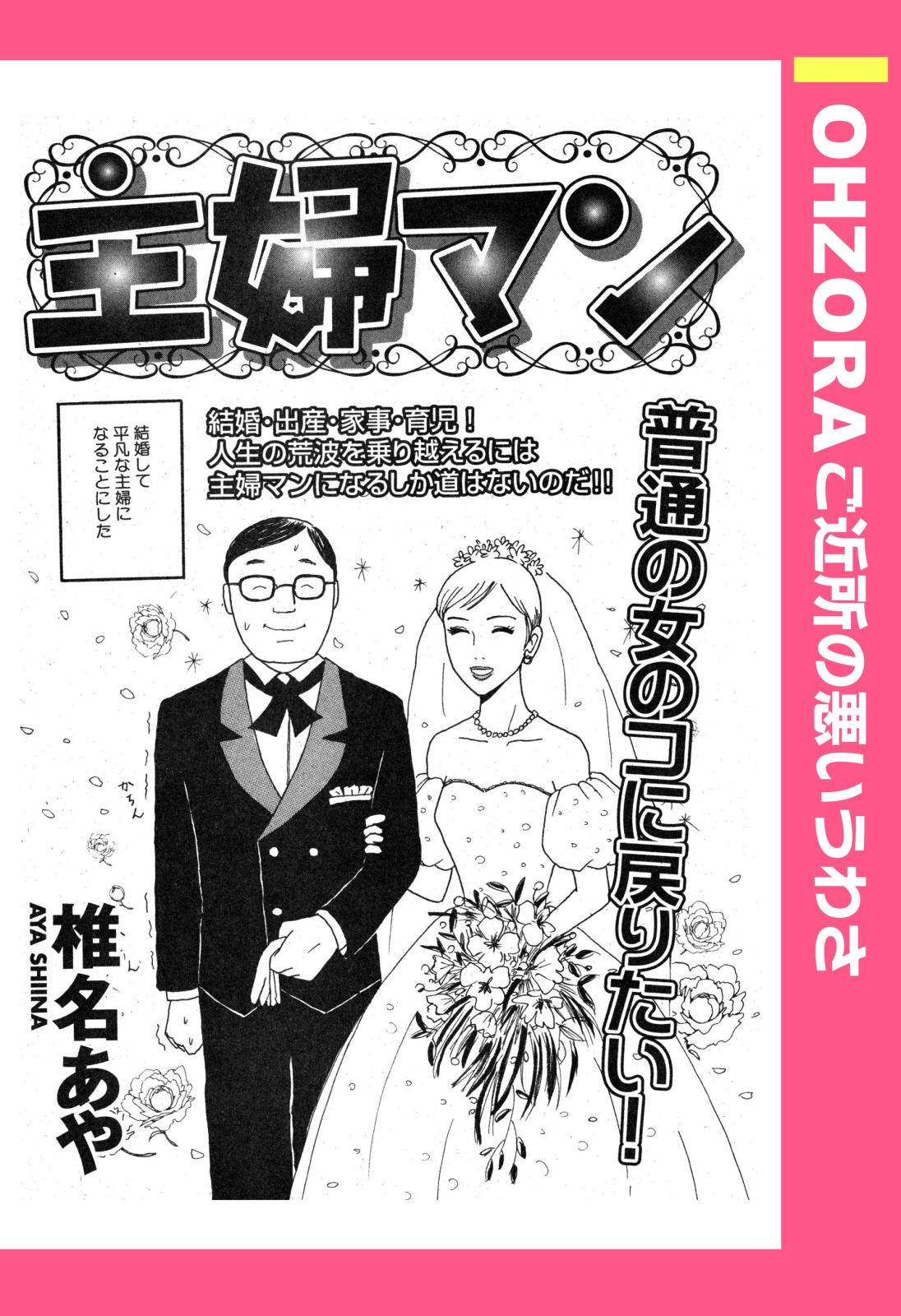 主婦マン 【単話売】