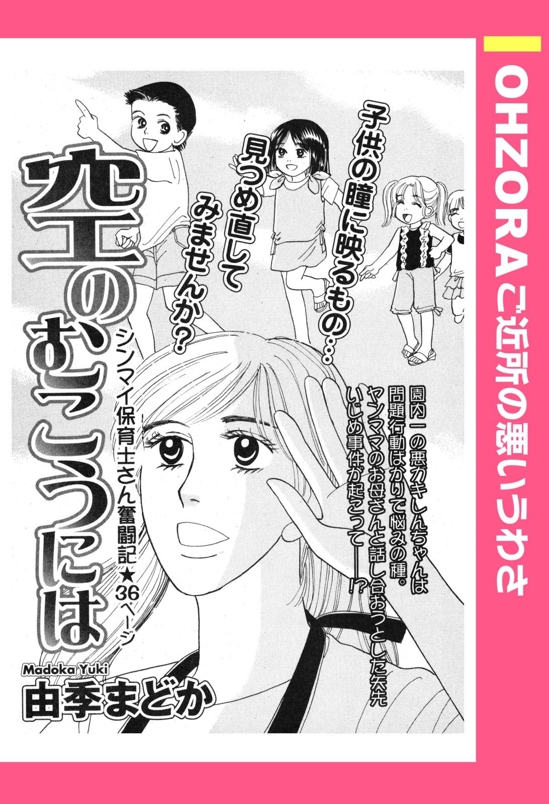 空のむこうには 【単話売】