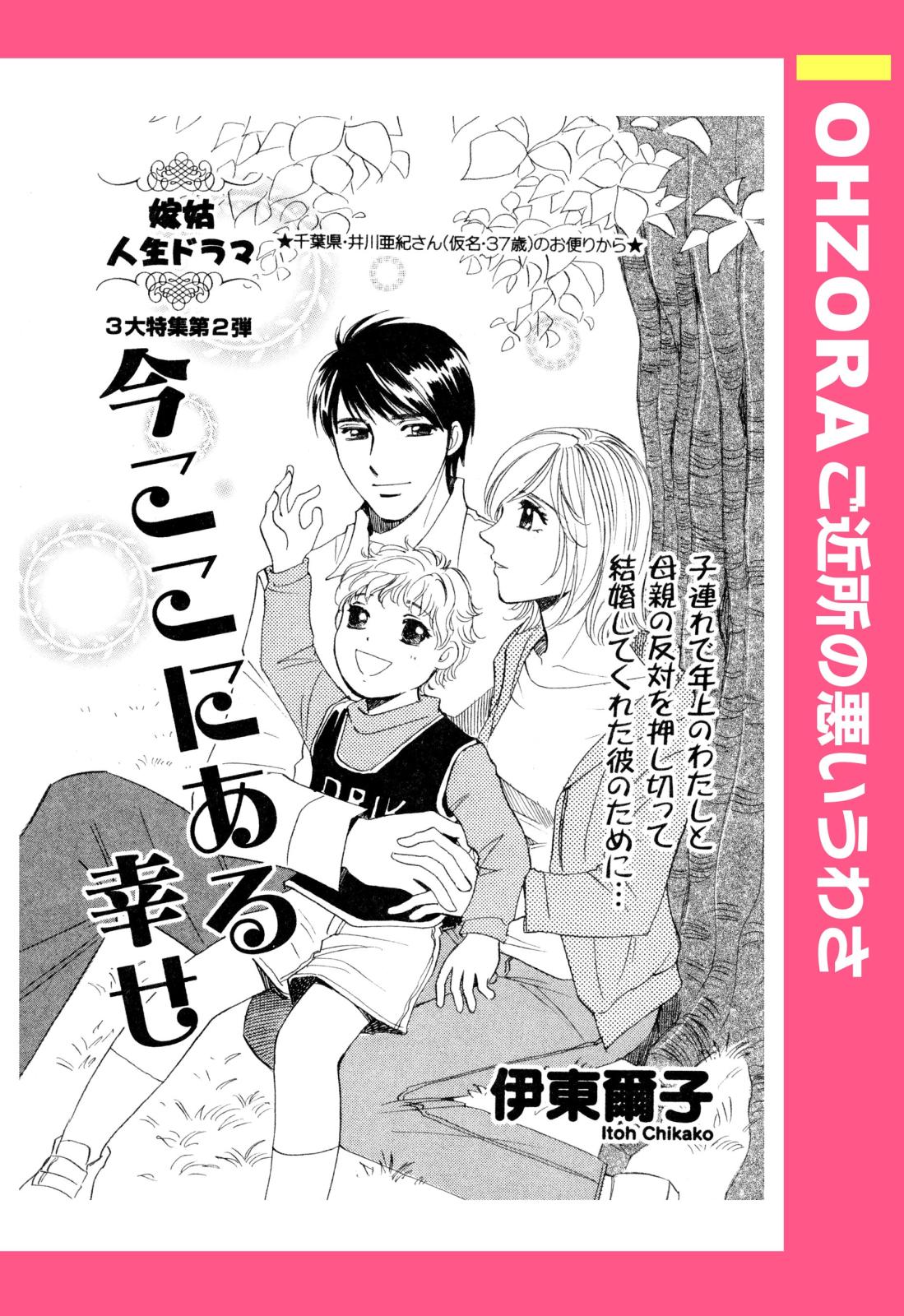 今ここにある幸せ 【単話売】