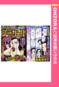 シラガール 【単話売】