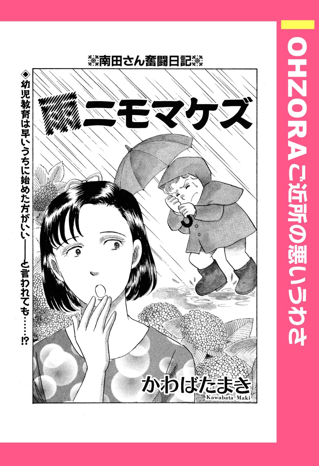 雨ニモマケズ 【単話売】