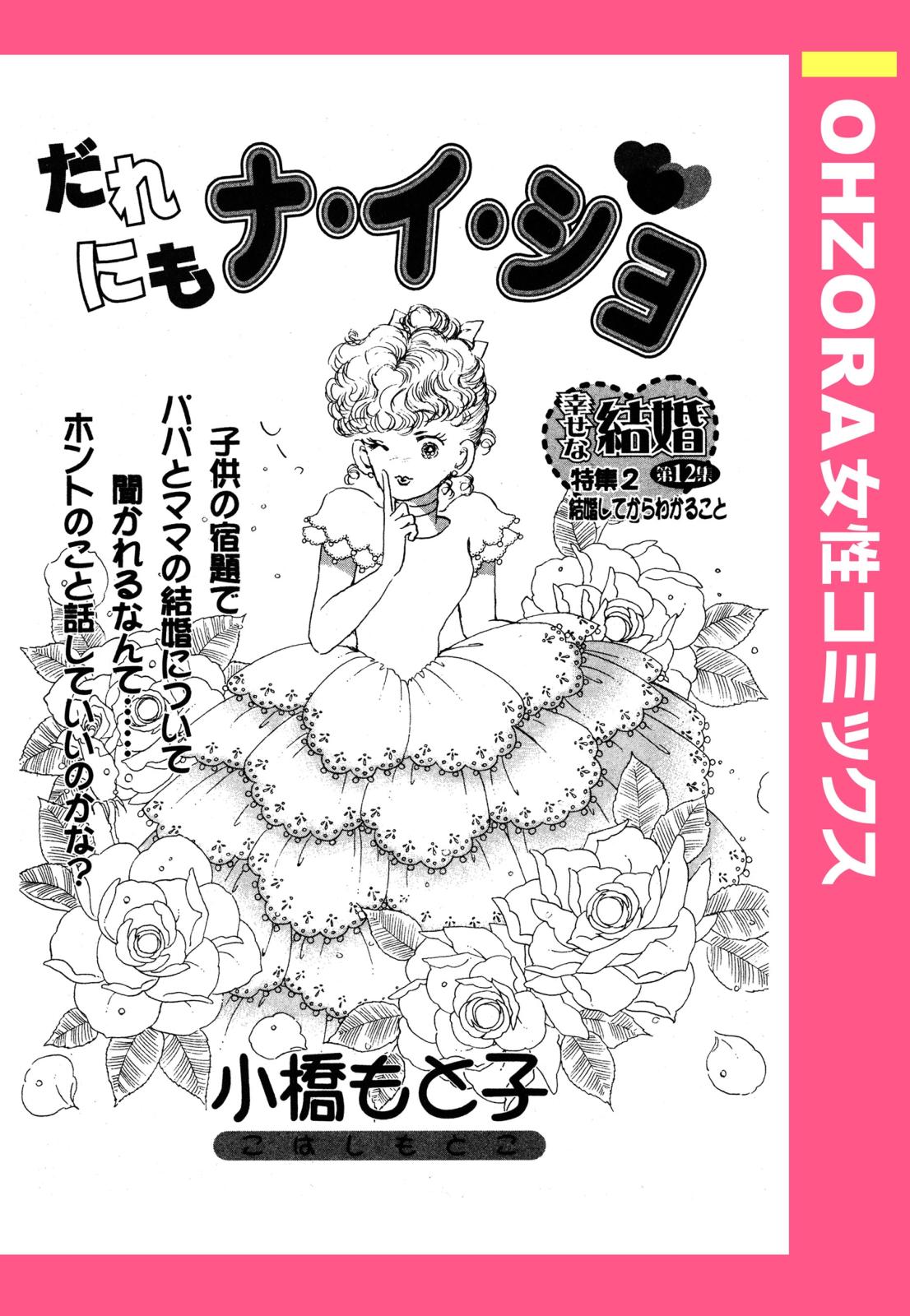 だれにもナ・イ・ショ 【単話売】