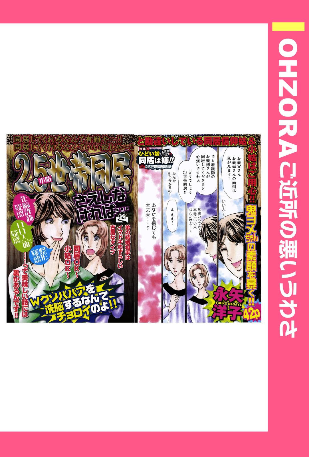 2.5世帯同居さえしなければ… 【単話売】