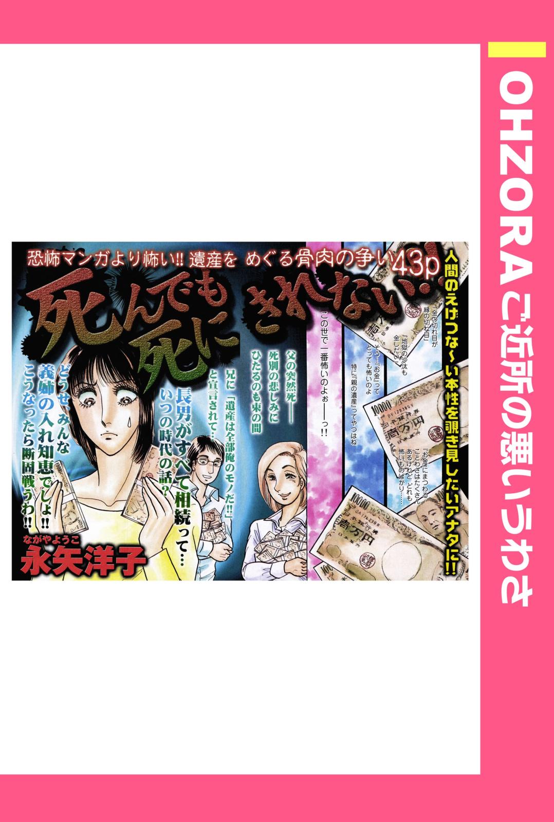 死んでも死にきれない 単話売 漫画 コミックを読むならmusic Jp