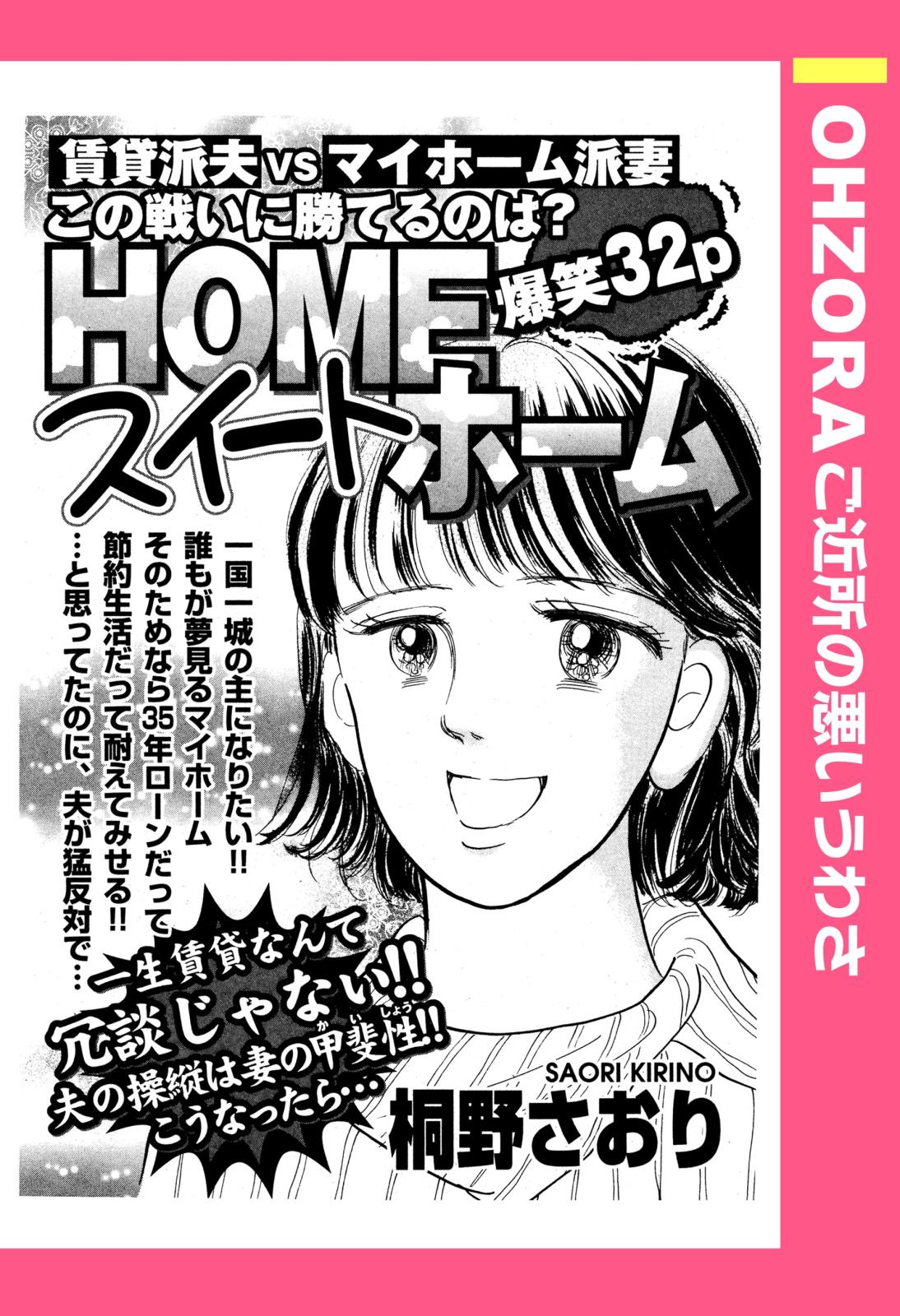 HOMEスイートホーム 【単話売】