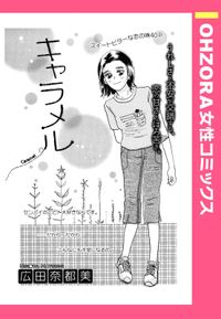 広田奈都美 漫画 コミックを読むならmusic Jp