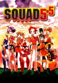 【単話売】SQUAD5＋5