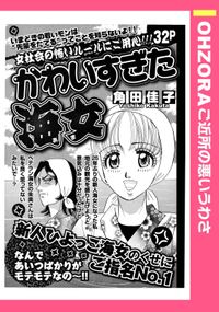 Ohzora ご近所の悪いうわさ 電子書籍で漫画 マンガ を読むならコミック Jp Ohzora ご近所の悪いうわさ 電子書籍で漫画 マンガ を読むならコミック Jp