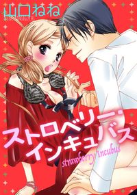 ビタースウィート 山口ねね 電子書籍で漫画を読むならコミック Jp ビタースウィート 山口ねね 電子書籍で漫画を読むならコミック Jp