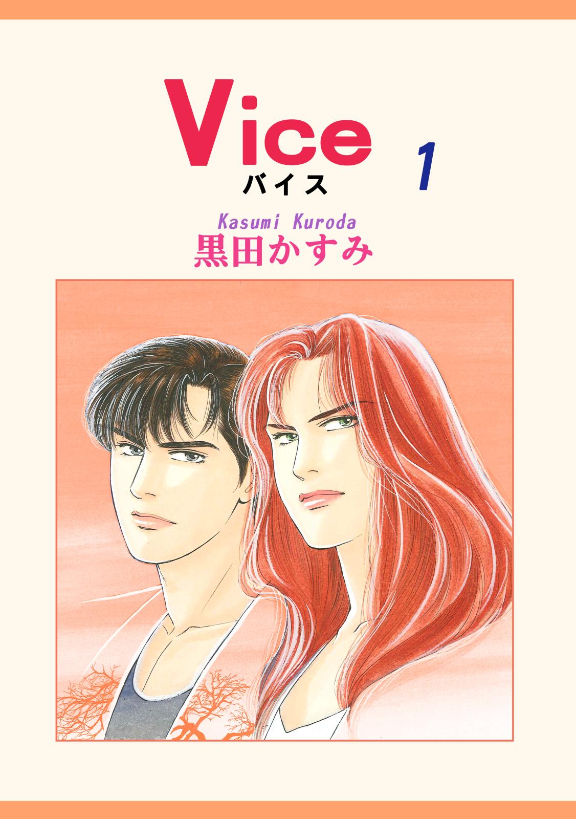 Vice（1）