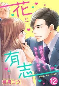 契約婚 目が覚めたら結婚してました 著者 ほり恵利織 著者 日向柚希 電子書籍で漫画を読むならコミック Jp 契約婚 目が覚めたら結婚してました 著者 ほり恵利織 著者 日向柚希 電子書籍で漫画を読むならコミック Jp