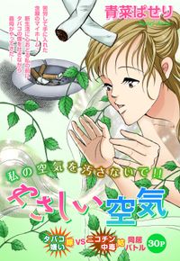 やさしい空気【単話売】