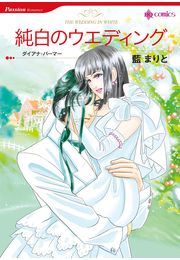 ダイアナ パーマー 藍まりと 漫画 コミックを読むならmusic Jp ダイアナ パーマー 藍まりと 漫画 コミックを読むならmusic Jp
