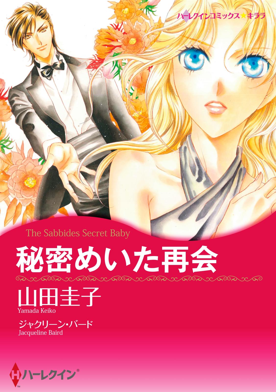 最新巻が発売されたイケメン社長と女子大生の極甘ラブストーリー漫画 コーヒー バニラ が首位獲得 Music Jpニュース