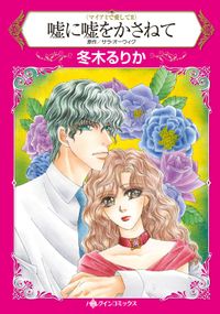 サラ オーウィグ 冬木るりか 漫画 コミックを読むならmusic Jp サラ オーウィグ 冬木るりか 漫画 コミックを読むならmusic Jp