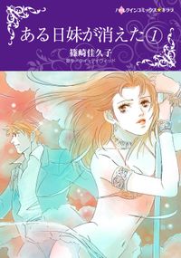 偽装結婚の心得 小純月子 電子書籍で漫画を読むならコミック Jp