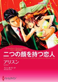 漫画家 アリスン 億万長者の恋人 セット 漫画 コミックを読むならmusic Jp