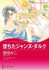 恋はキャンブルのように セレクション Vol 1 漫画 コミックを読むならmusic Jp