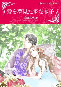 アビー グリーン 長崎 真央子 漫画 コミックを読むならmusic Jp アビー グリーン 長崎 真央子 漫画 コミックを読むならmusic Jp