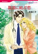 ハーレクインコミックス セット 2020年 vol.628 キャロル・マリネッリ/ミシェル・リード/レベッカ・ウインターズ/リンダ・R・ウィズダム/宗真仁子/村田順子/橋本多佳子