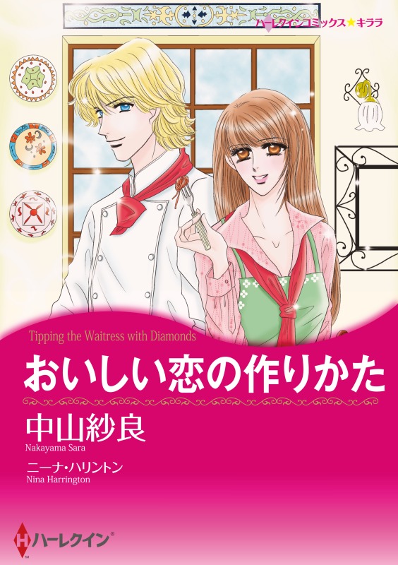 ハーレクインコミックス セット　2021年 vol.157