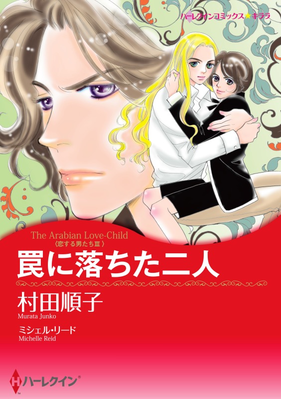 ハーレクインコミックス セット　2021年 vol.159