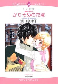 ハーレクインコミックス セット　2021年 vol.170