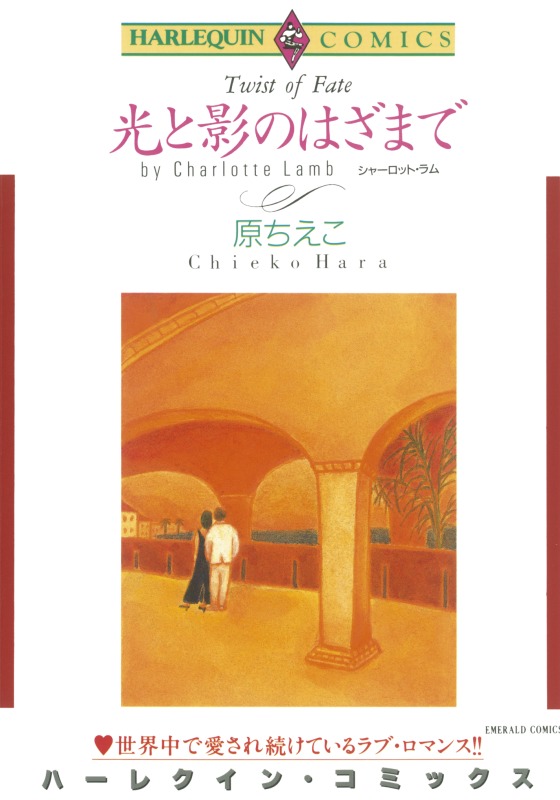 ハーレクインコミックス セット　2021年 vol.198