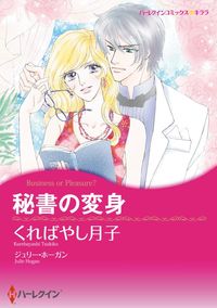 ハーレクインコミックス セット　2021年 vol.203