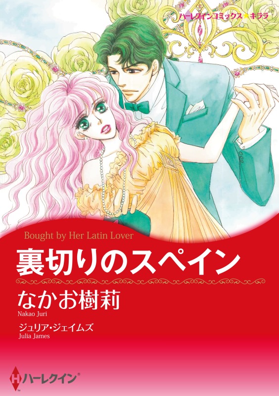 ハーレクインコミックス セット　2021年 vol.217