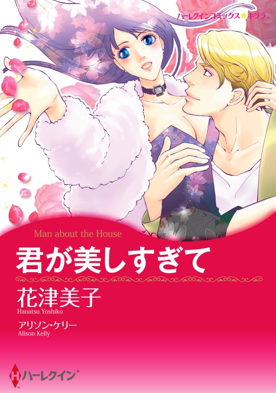 ハーレクインコミックス セット　2021年 vol.218